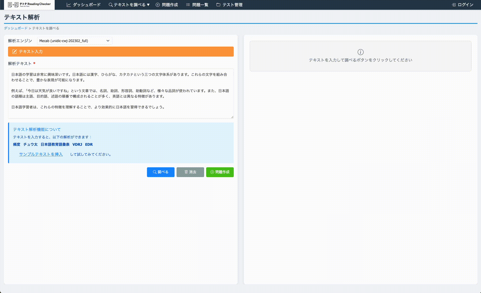 テキスト解析画面